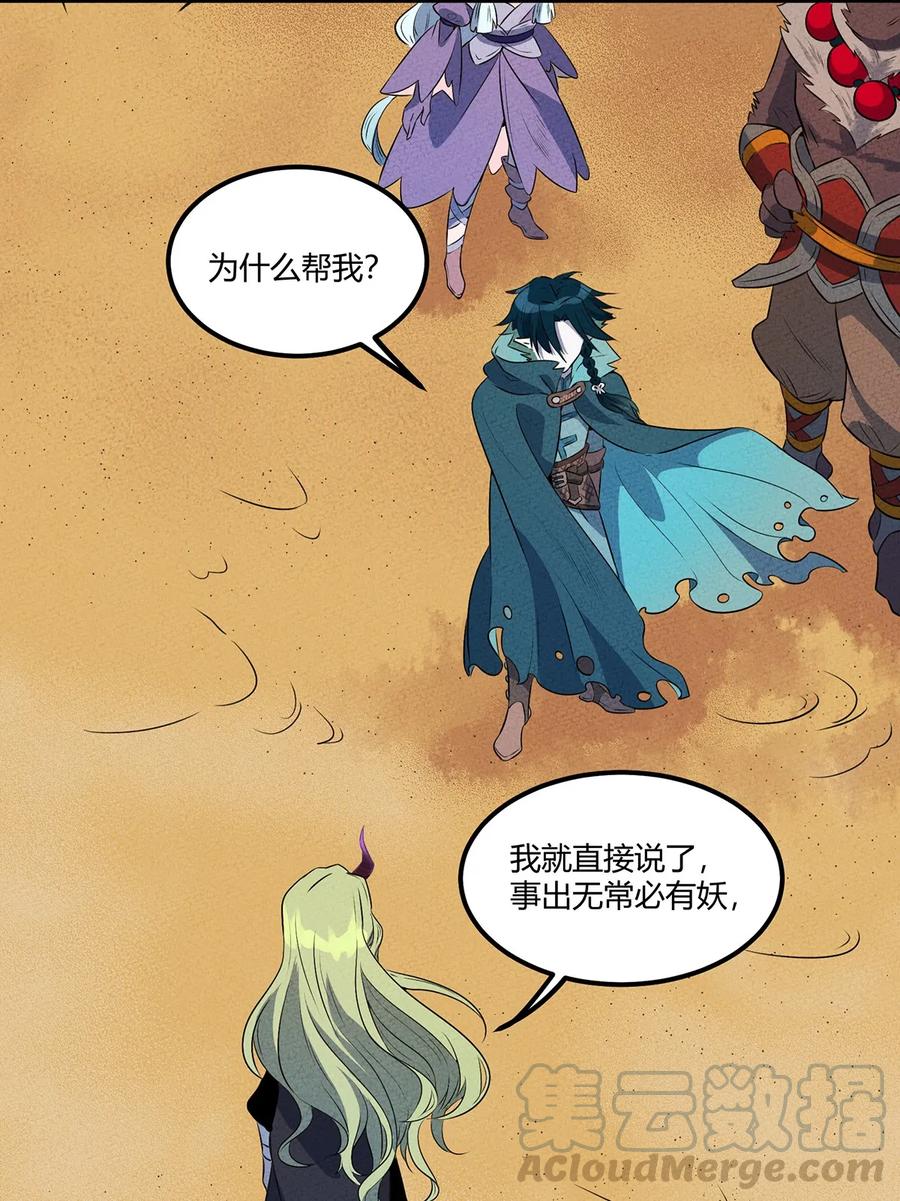 怎么办！我穿越成了最弱小野怪 017 “光明正大”的刺客 第28页