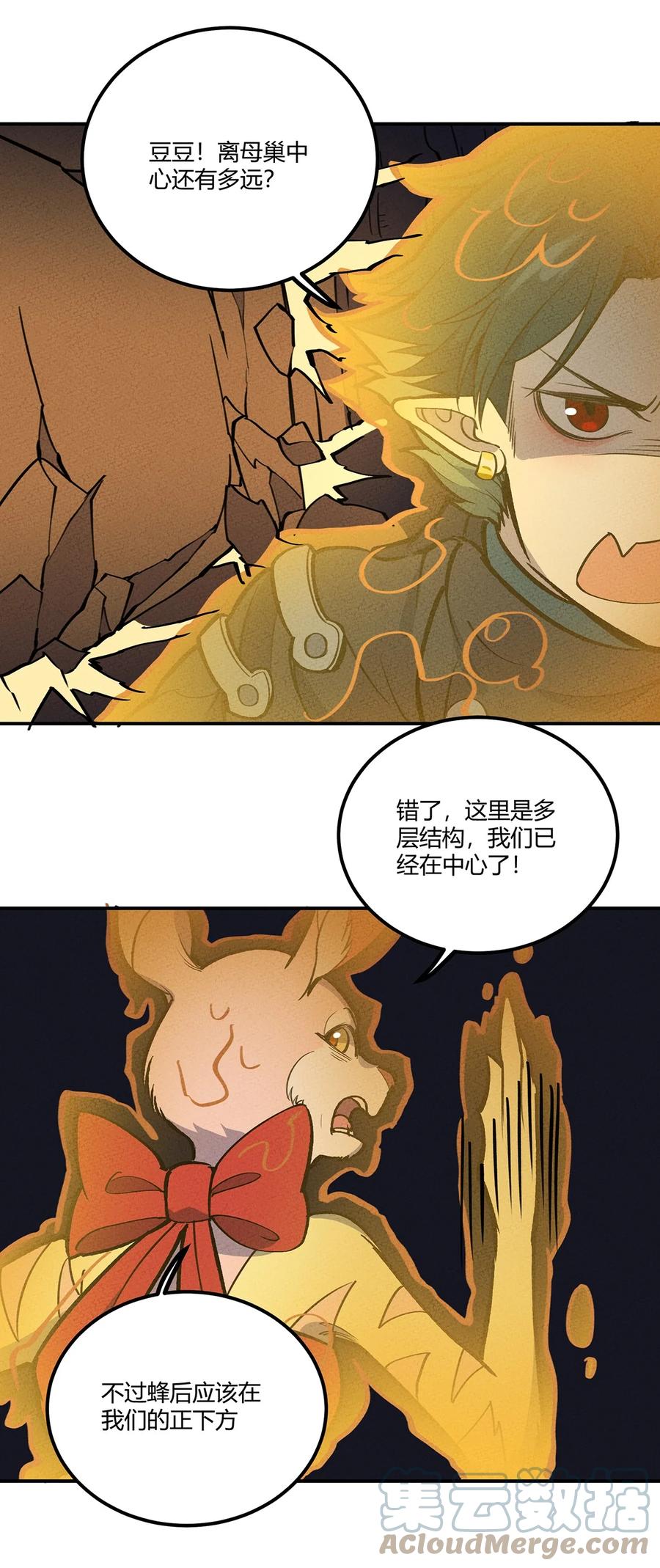 怎么办！我穿越成了最弱小野怪 171 抱得美少女！ 第34页