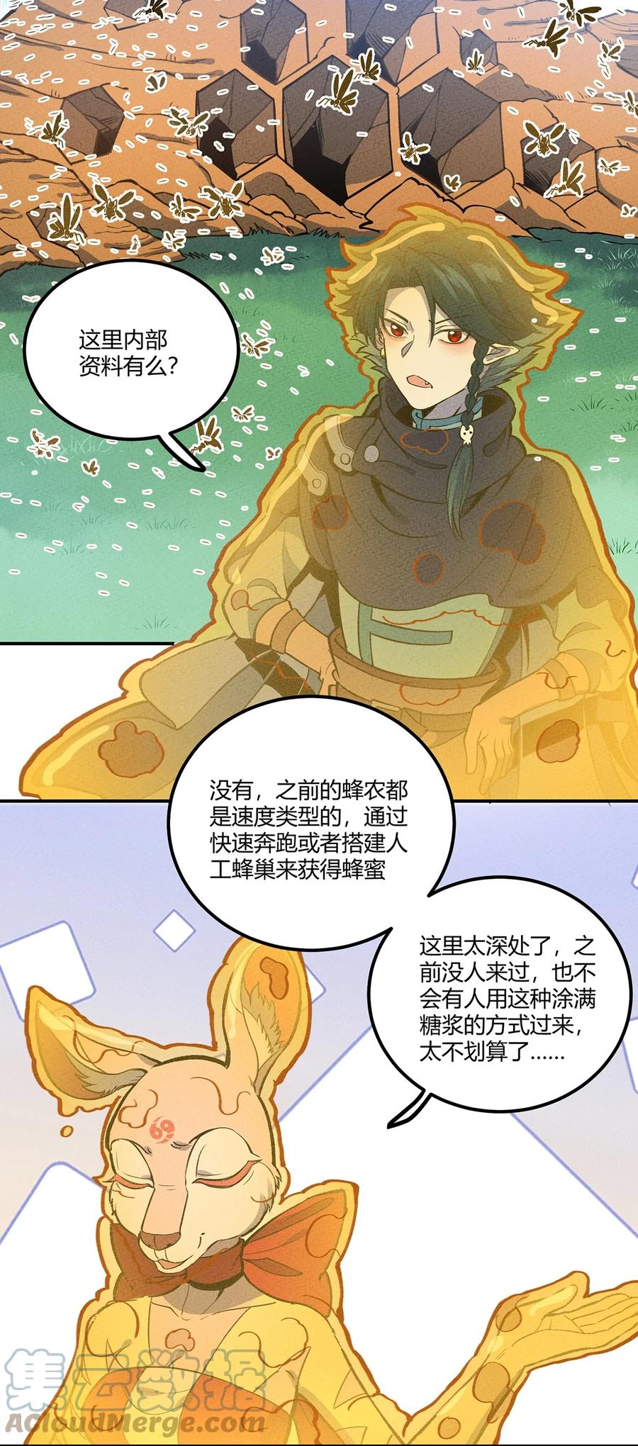 怎么办！我穿越成了最弱小野怪 171 抱得美少女！ 第10页
