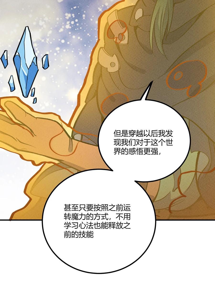 怎么办！我穿越成了最弱小野怪 171 抱得美少女！ 第18页
