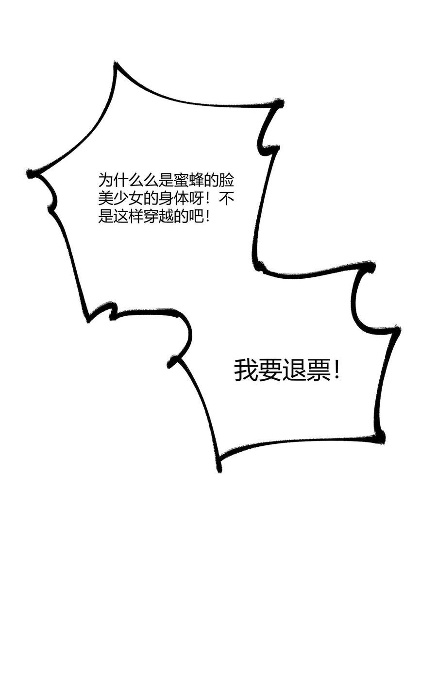 怎么办！我穿越成了最弱小野怪 171 抱得美少女！ 第44页