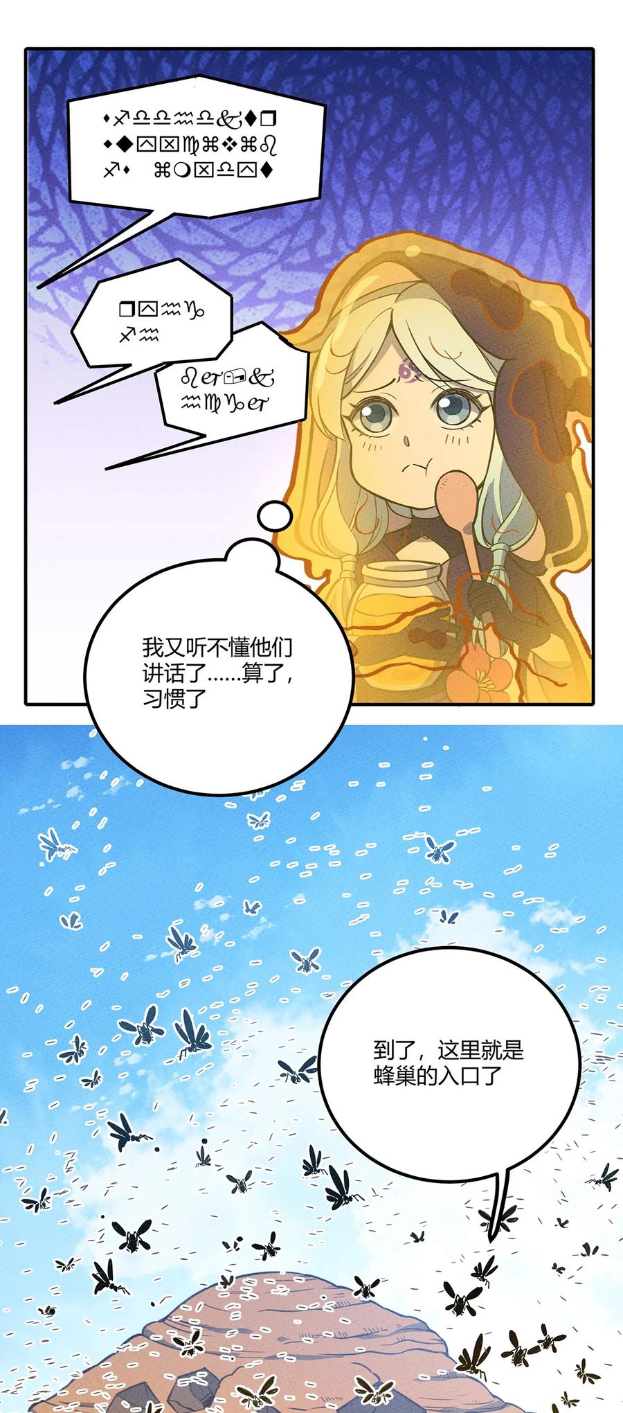怎么办！我穿越成了最弱小野怪 171 抱得美少女！ 第9页