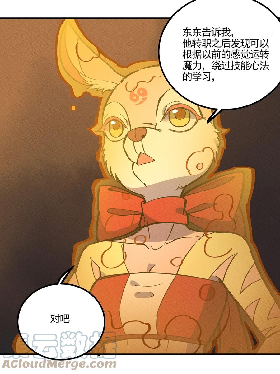 怎么办！我穿越成了最弱小野怪 171 抱得美少女！ 第16页