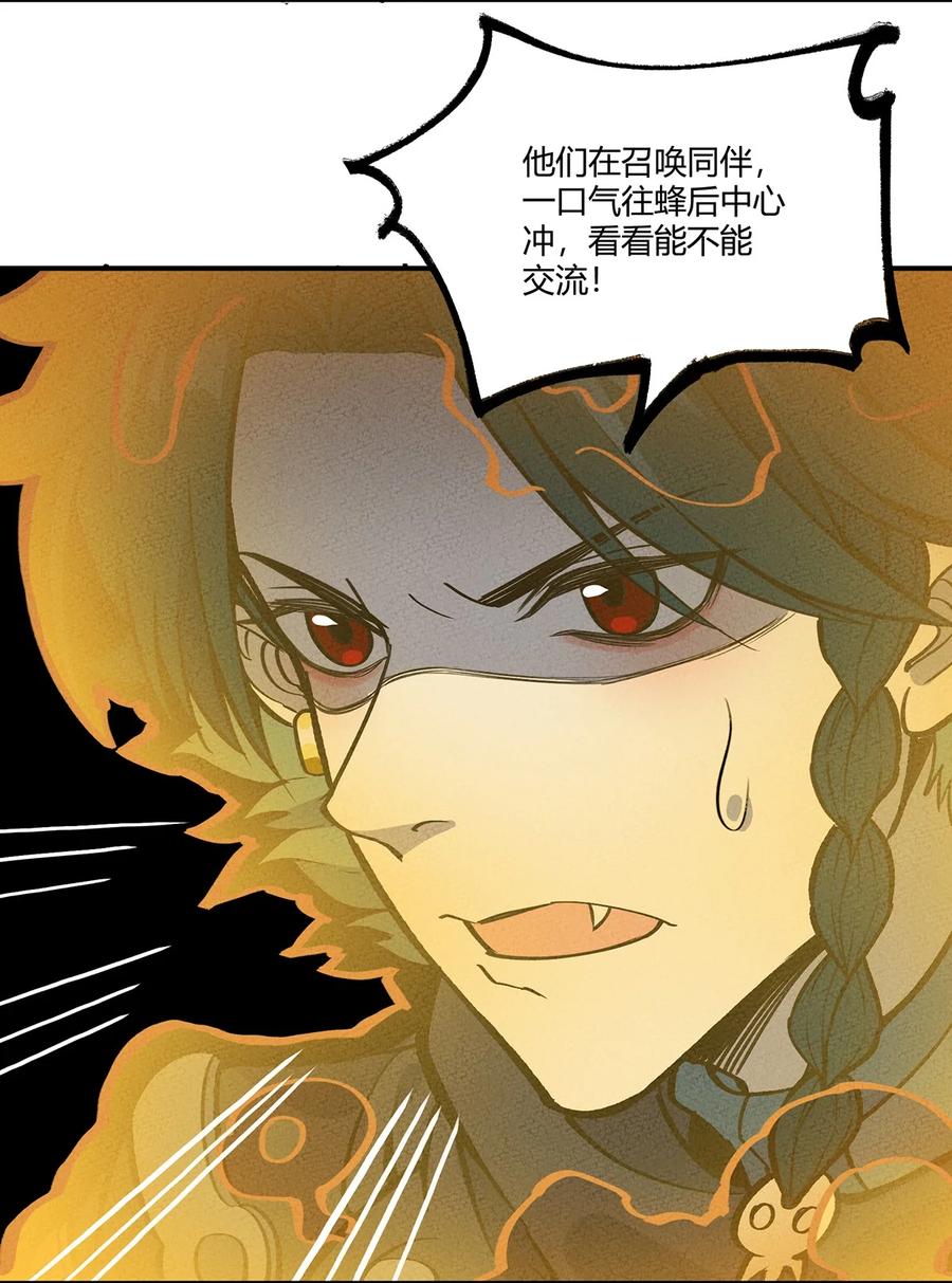 怎么办！我穿越成了最弱小野怪 171 抱得美少女！ 第29页