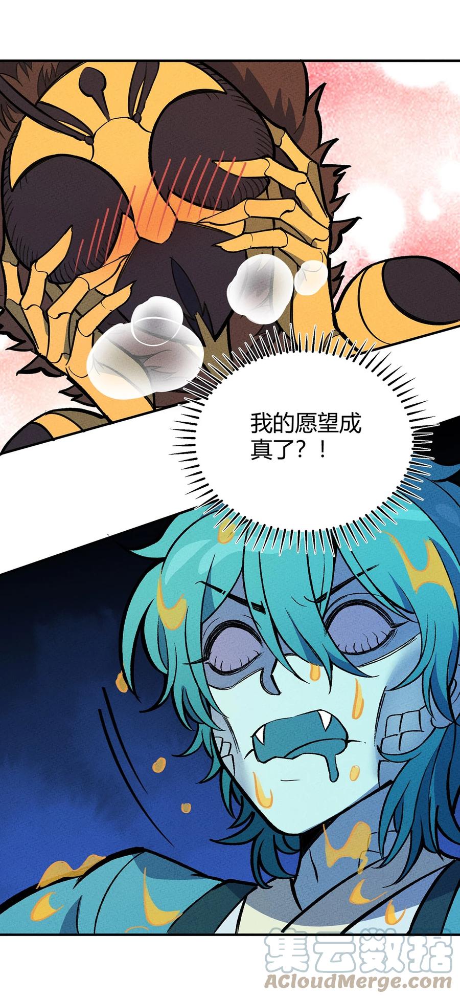 怎么办！我穿越成了最弱小野怪 171 抱得美少女！ 第43页