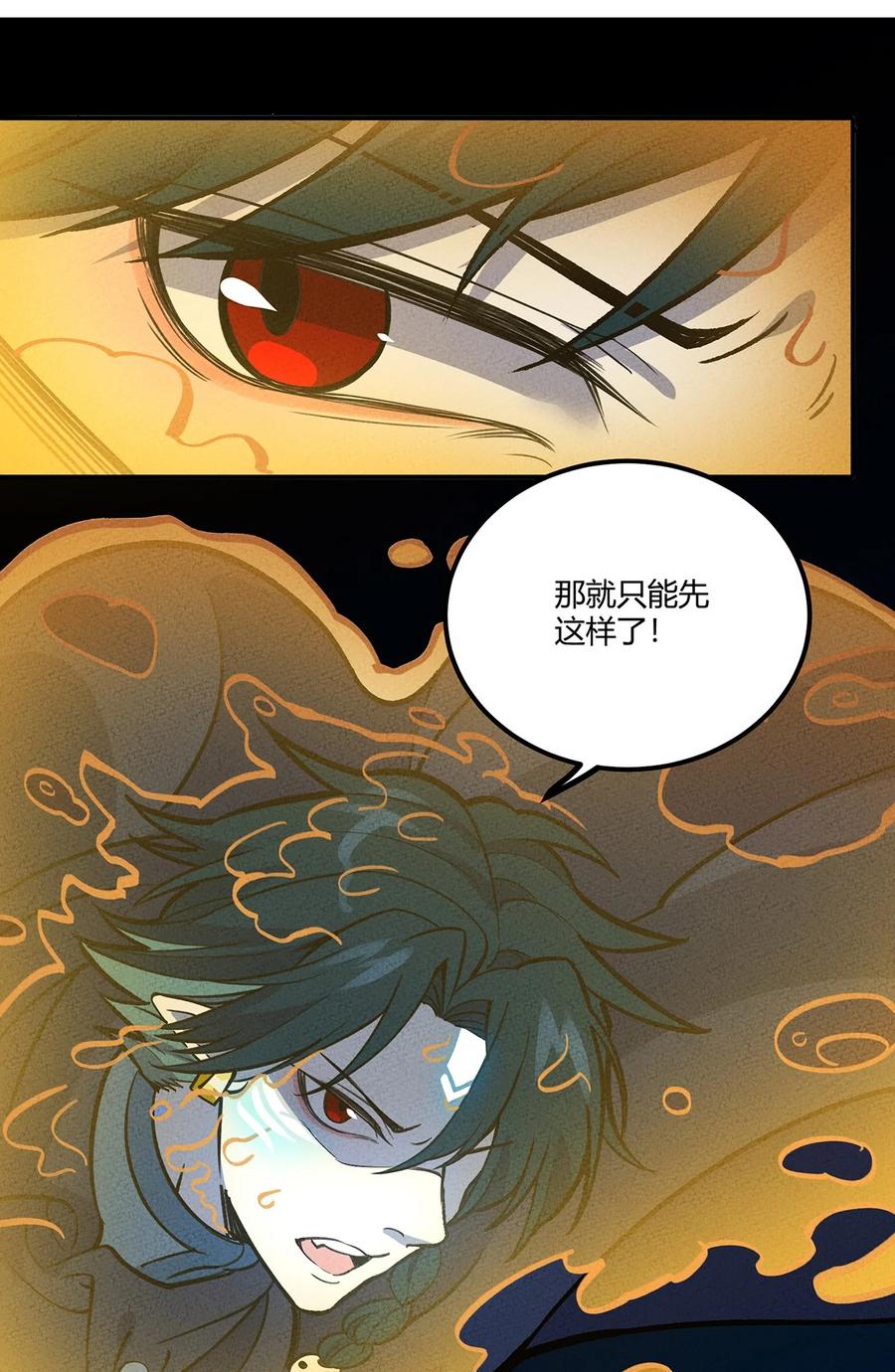怎么办！我穿越成了最弱小野怪 171 抱得美少女！ 第36页