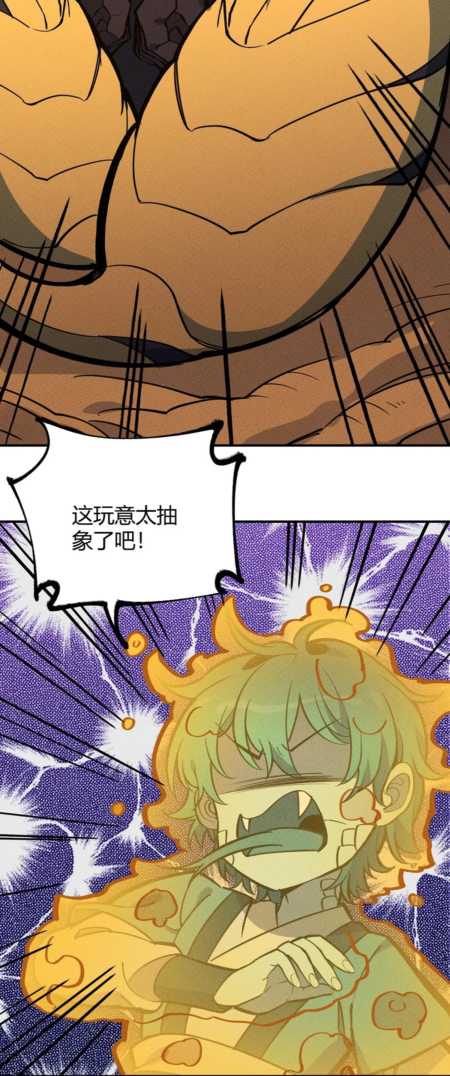 怎么办！我穿越成了最弱小野怪 171 抱得美少女！ 第21页