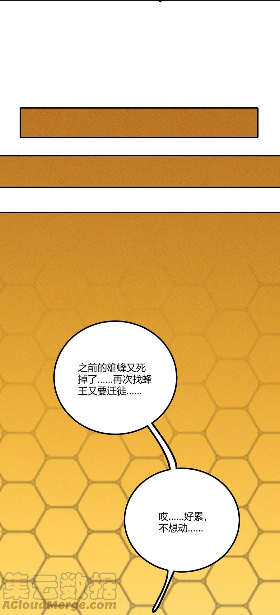 怎么办！我穿越成了最弱小野怪 171 抱得美少女！ 第31页