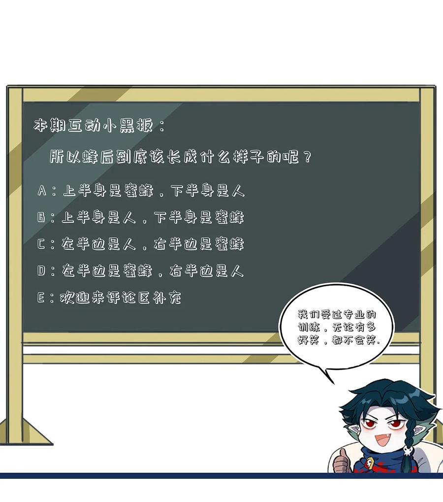 怎么办！我穿越成了最弱小野怪 171 抱得美少女！ 第45页