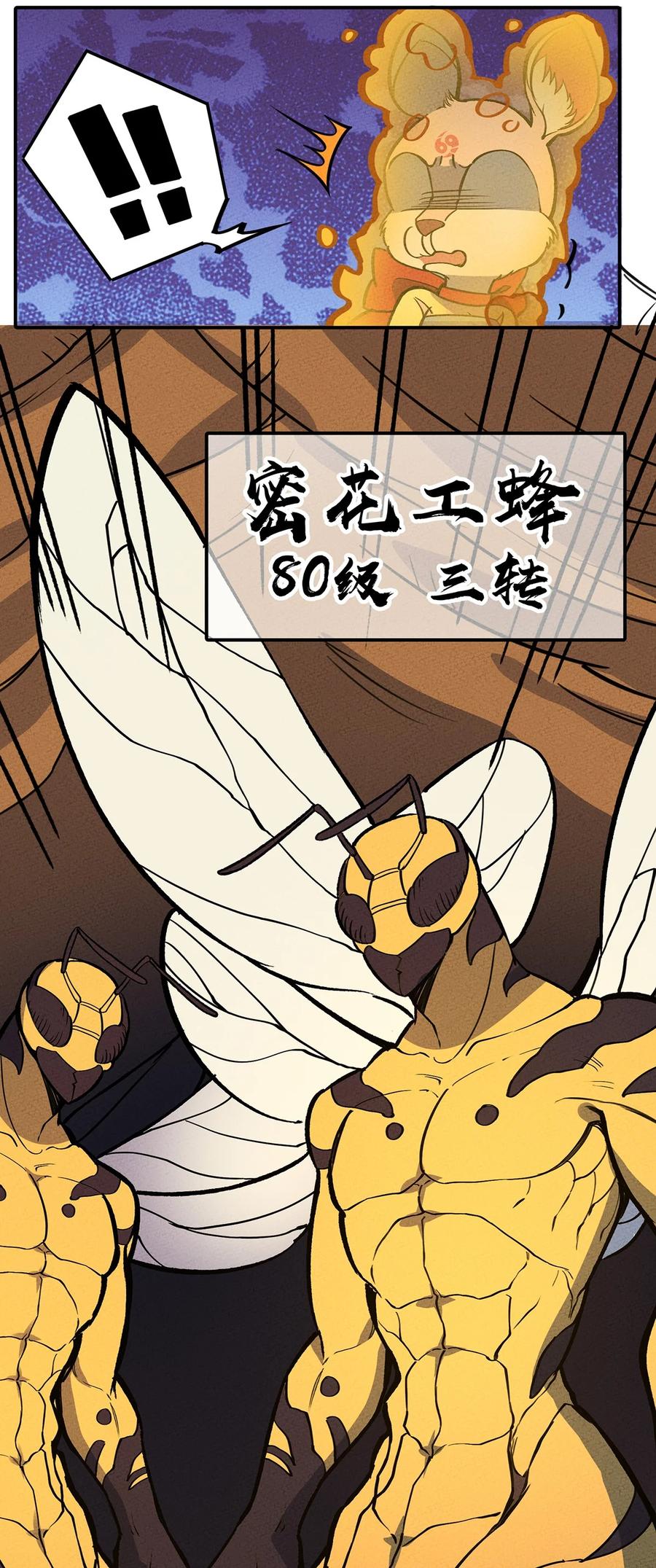 怎么办！我穿越成了最弱小野怪 171 抱得美少女！ 第20页
