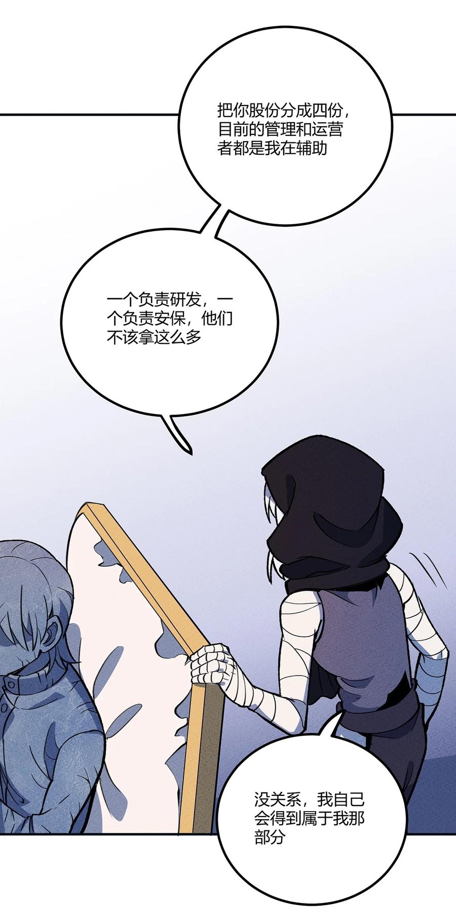 怎么办！我穿越成了最弱小野怪 172 托孤 第24页