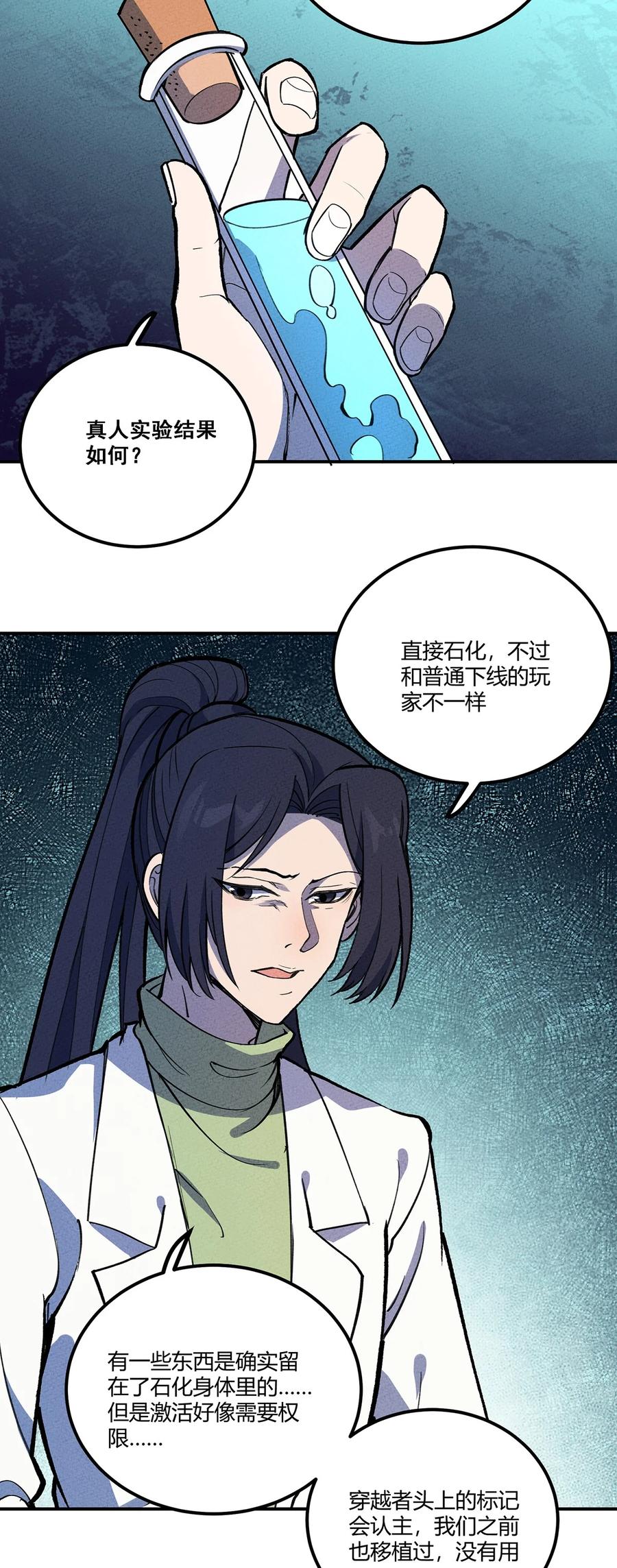 怎么办！我穿越成了最弱小野怪 172 托孤 第4页