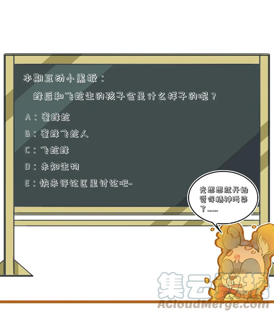 怎么办！我穿越成了最弱小野怪 172 托孤 第39页