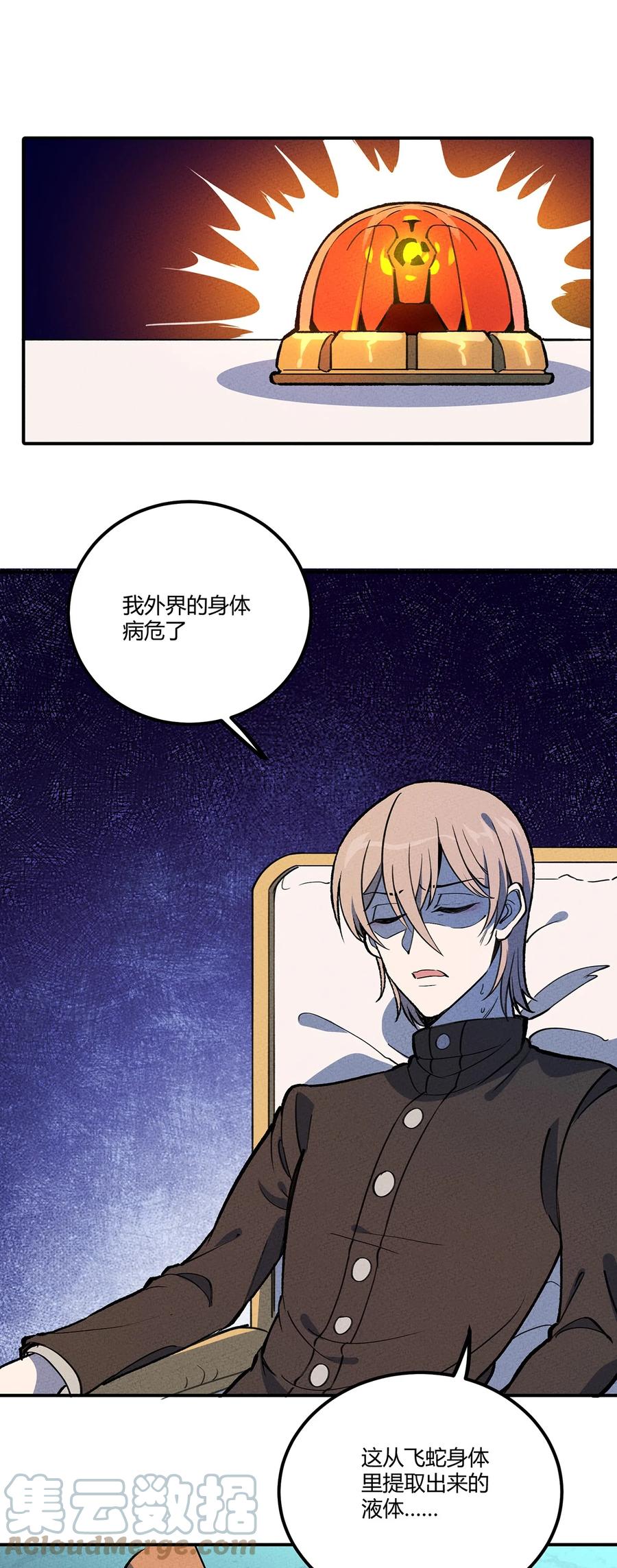怎么办！我穿越成了最弱小野怪 172 托孤 第3页