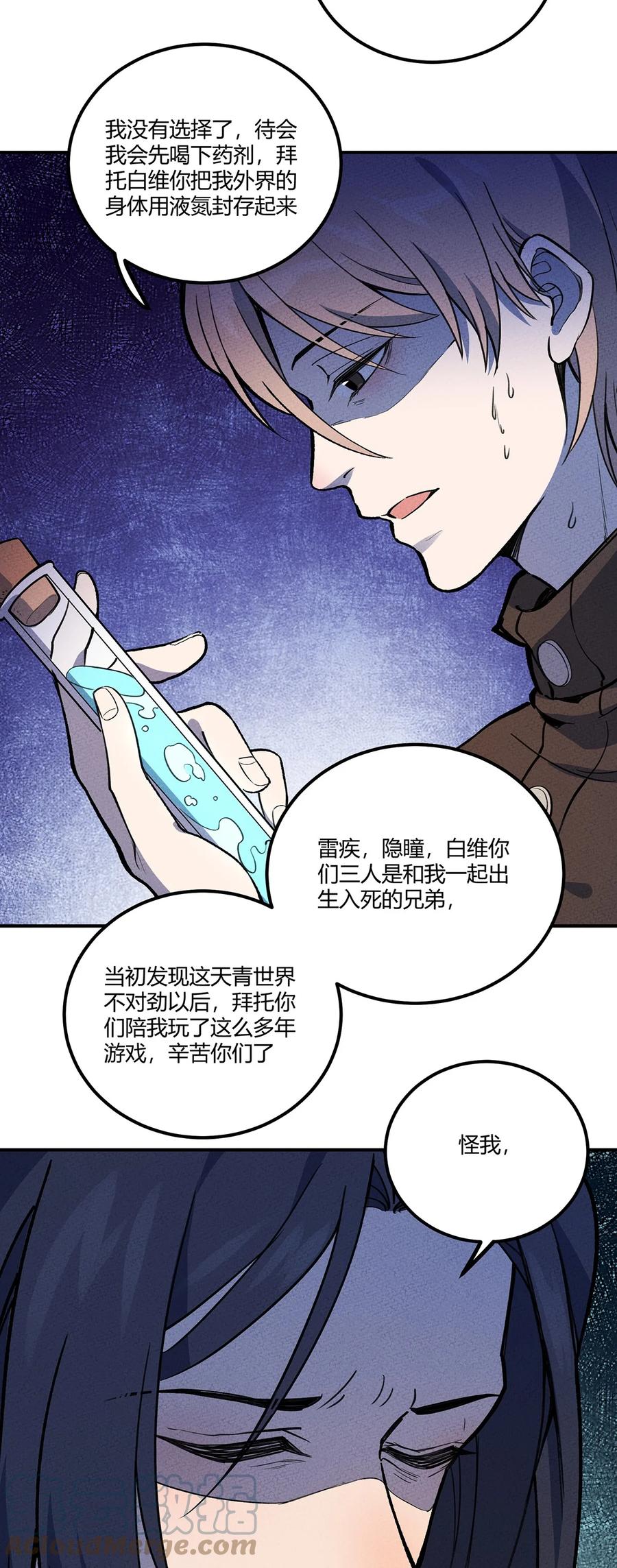 怎么办！我穿越成了最弱小野怪 172 托孤 第5页