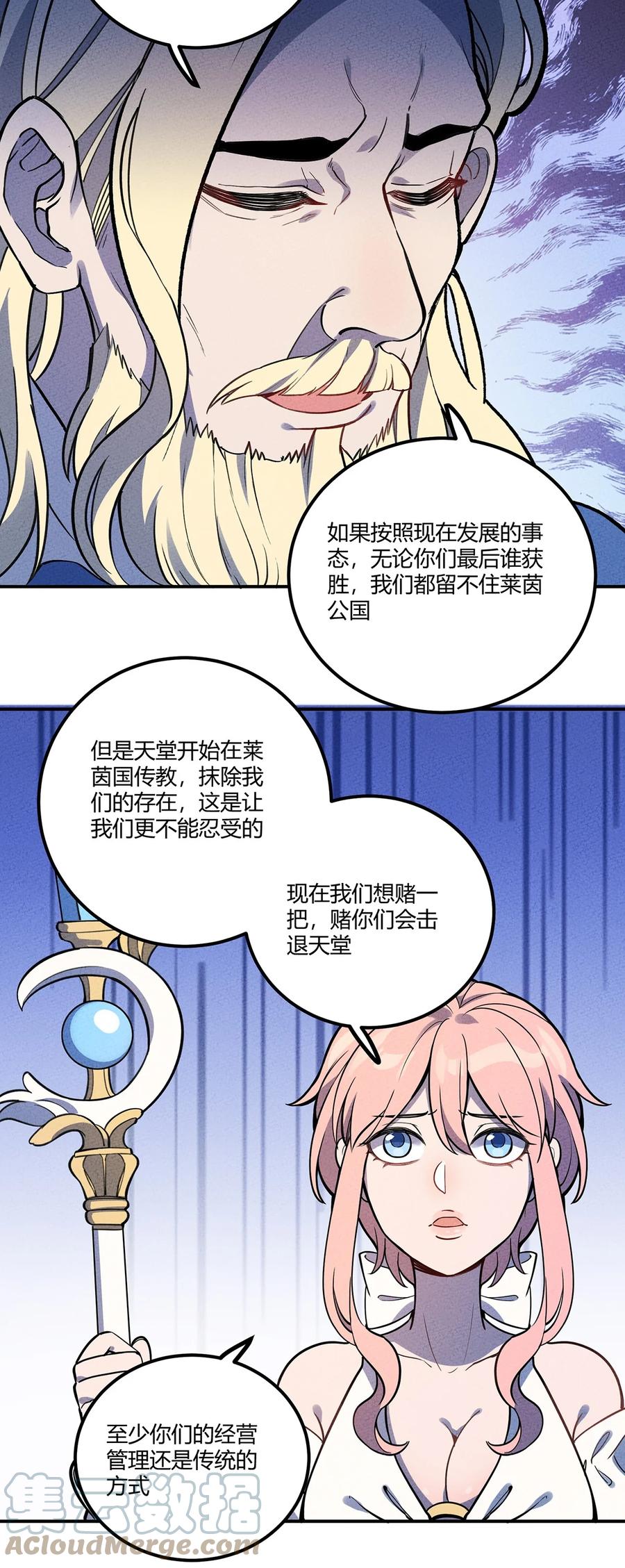 怎么办！我穿越成了最弱小野怪 173 重建城市家园！ 第17页