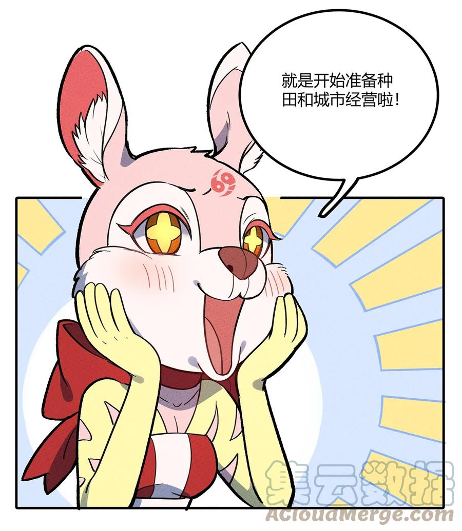 怎么办！我穿越成了最弱小野怪 173 重建城市家园！ 第25页