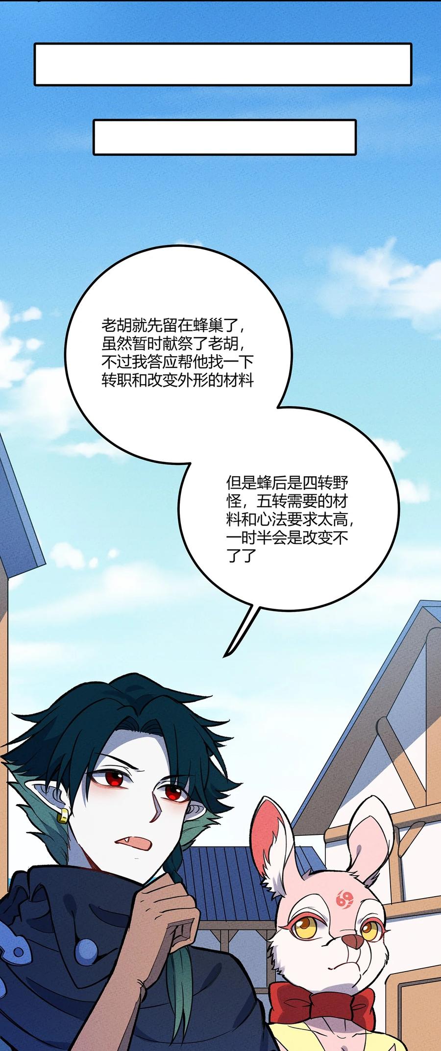 怎么办！我穿越成了最弱小野怪 173 重建城市家园！ 第20页
