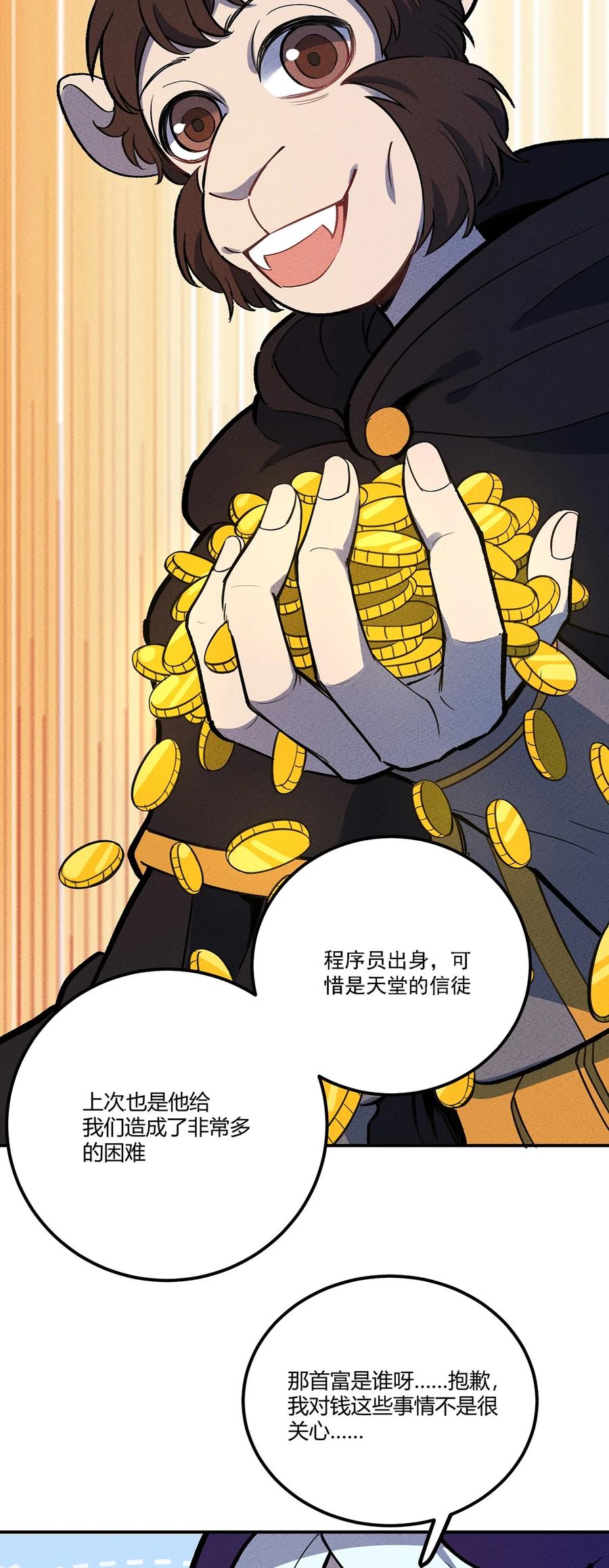 怎么办！我穿越成了最弱小野怪 174 商战 第18页