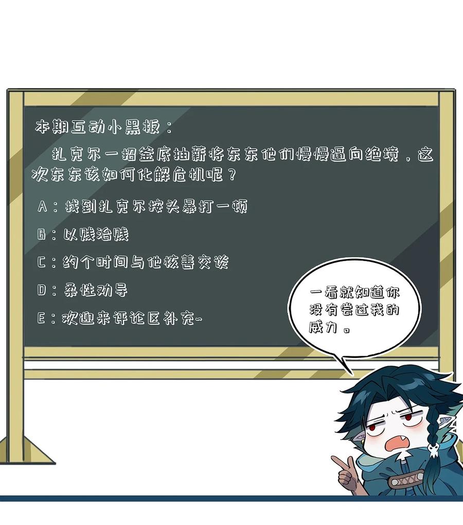 怎么办！我穿越成了最弱小野怪 175 被扭曲的事实 第45页