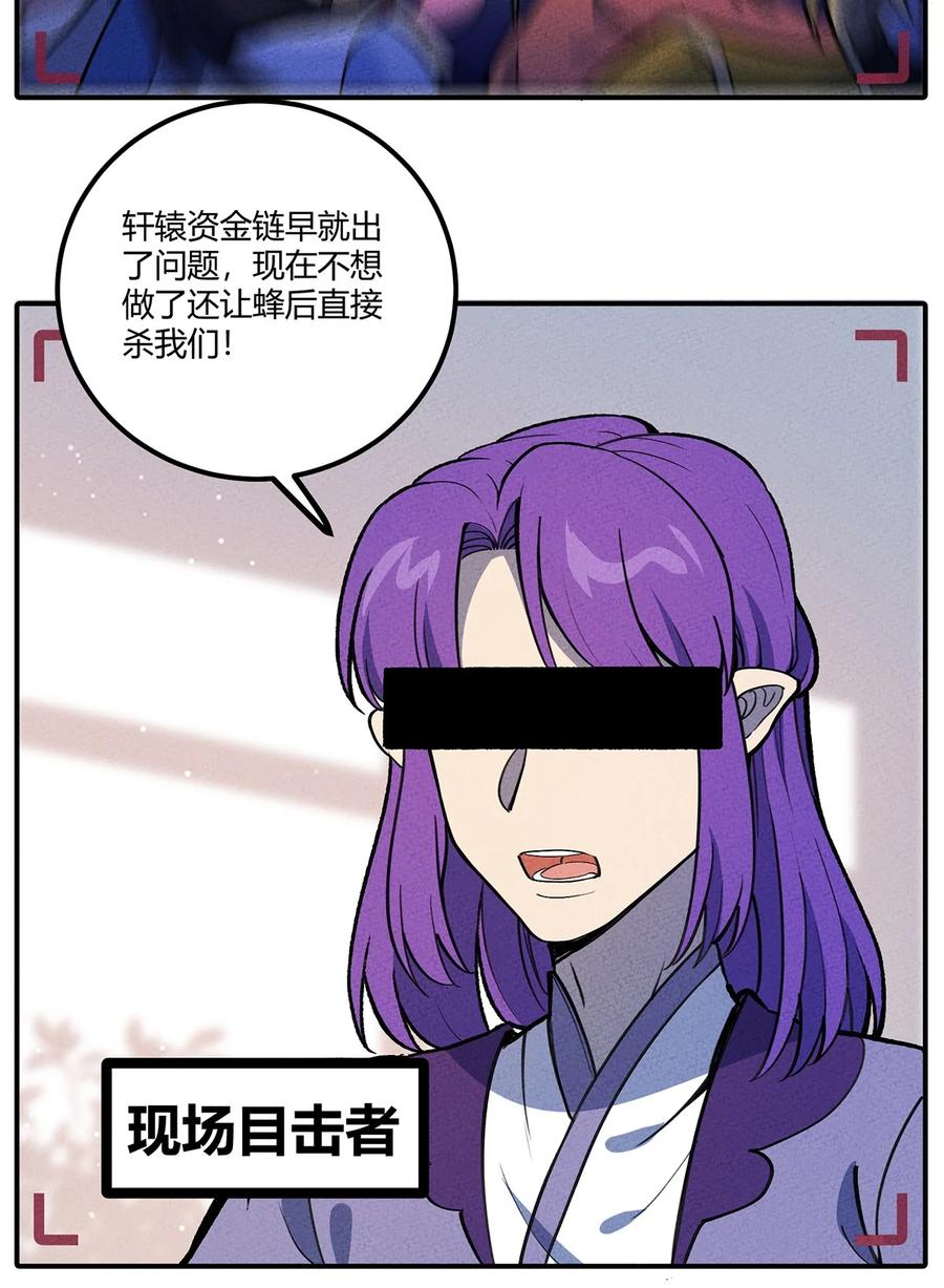 怎么办！我穿越成了最弱小野怪 175 被扭曲的事实 第38页