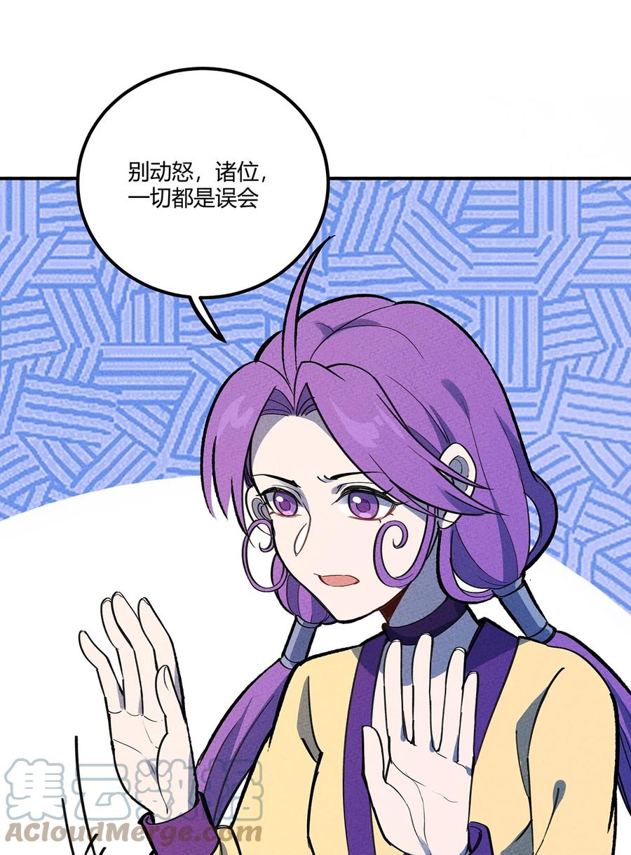怎么办！我穿越成了最弱小野怪 175 被扭曲的事实 第31页