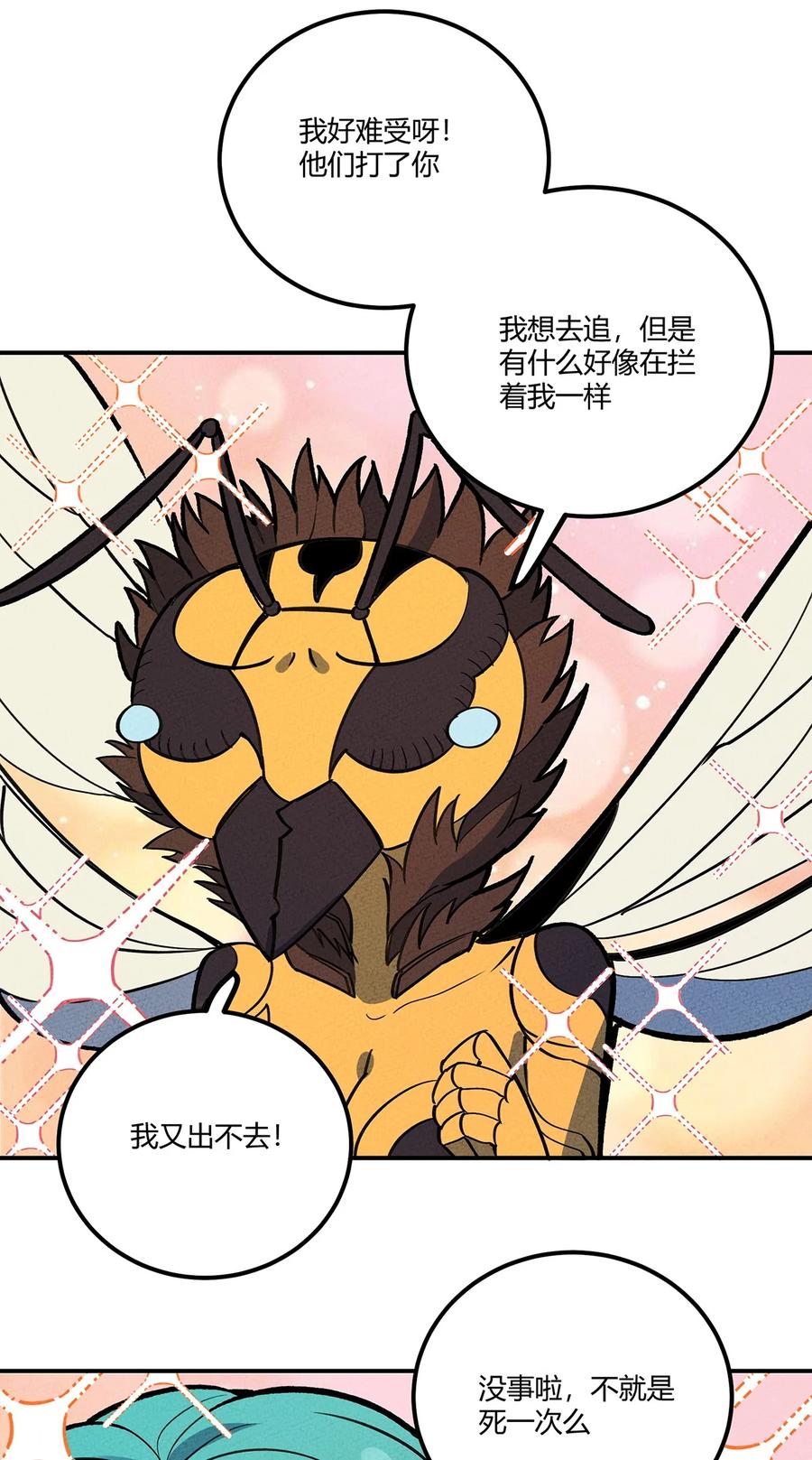 怎么办！我穿越成了最弱小野怪 175 被扭曲的事实 第24页