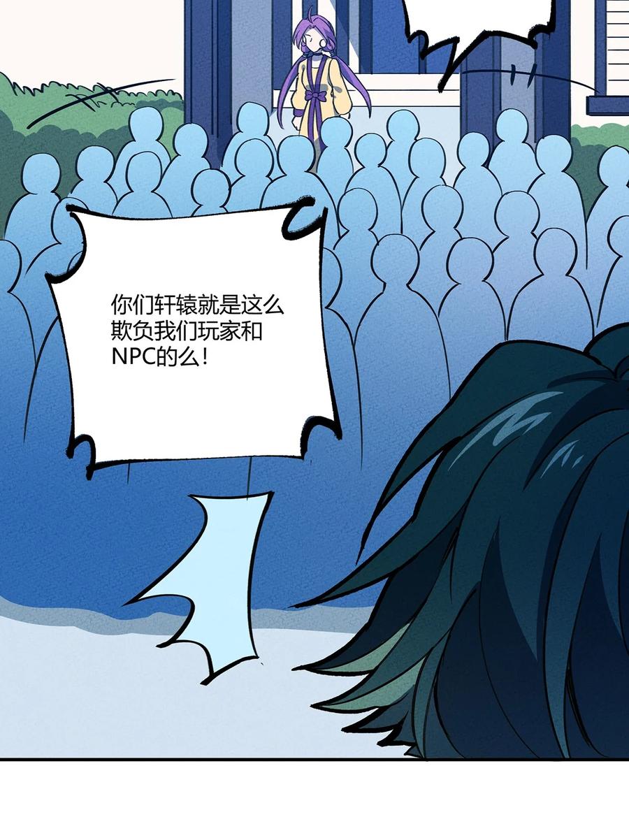 怎么办！我穿越成了最弱小野怪 175 被扭曲的事实 第30页