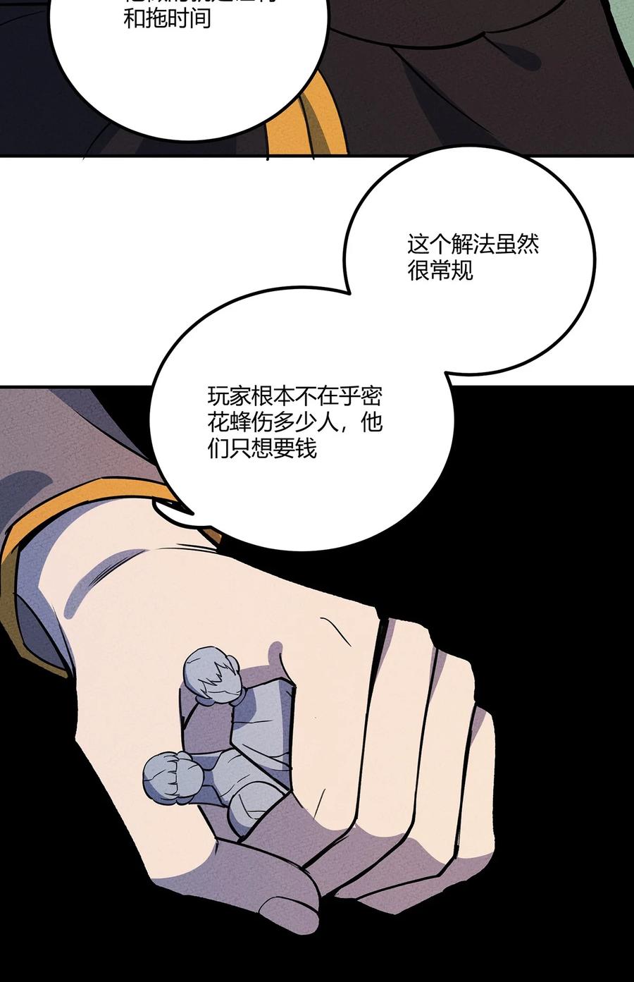 怎么办！我穿越成了最弱小野怪 176 软肋 第28页
