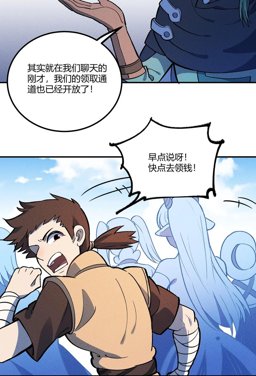 怎么办！我穿越成了最弱小野怪 176 软肋 第14页