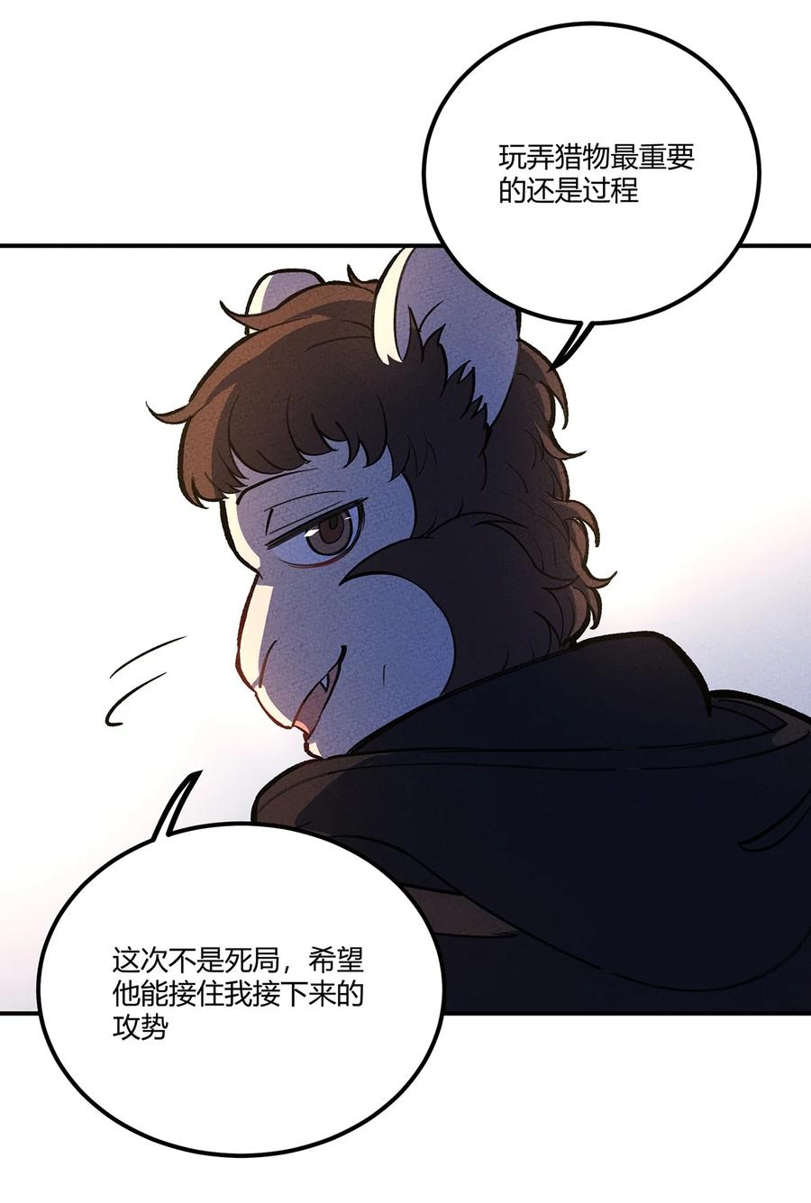 怎么办！我穿越成了最弱小野怪 176 软肋 第32页