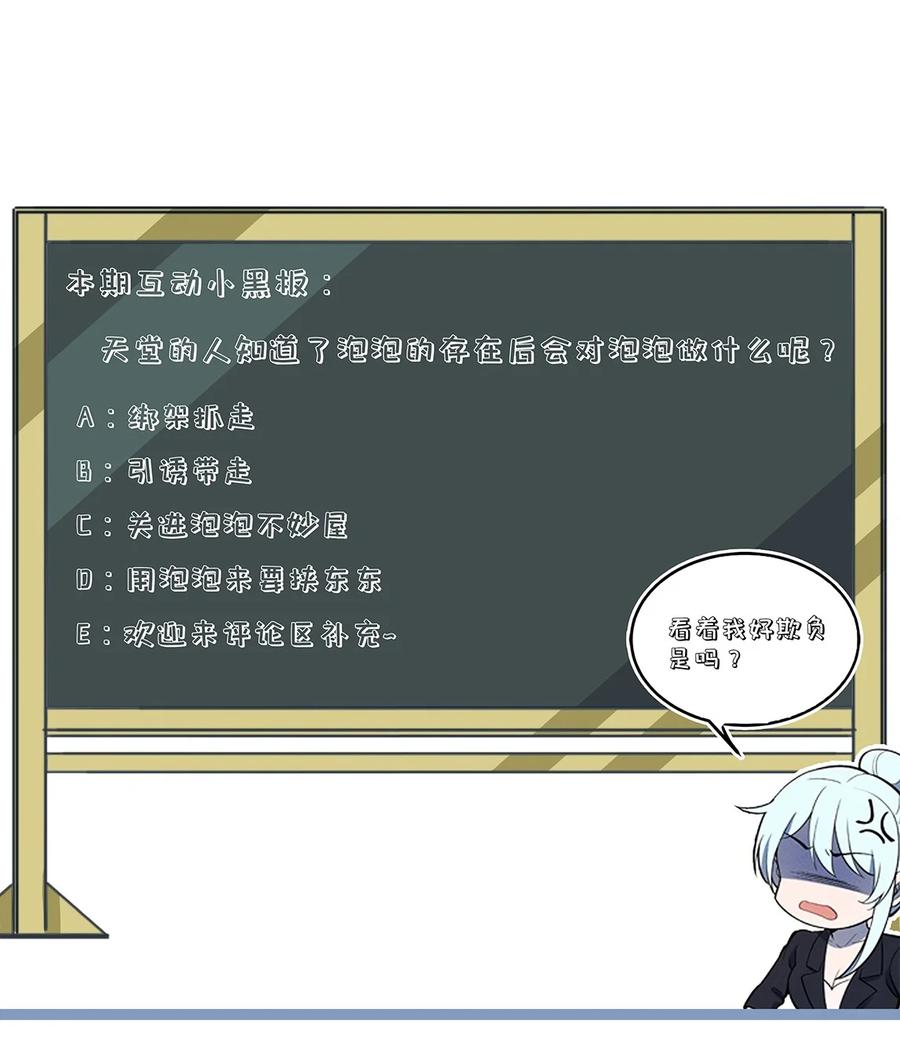 怎么办！我穿越成了最弱小野怪 176 软肋 第38页