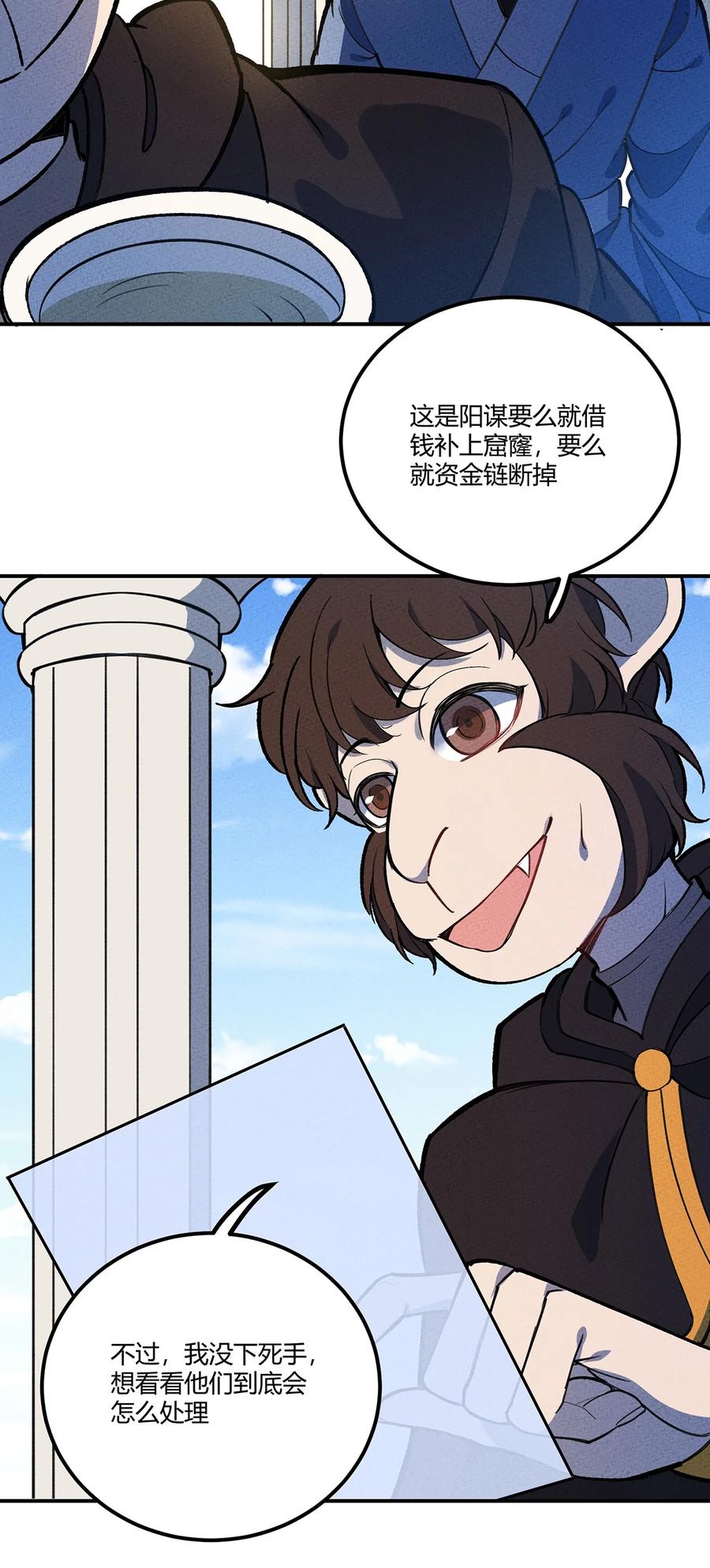 怎么办！我穿越成了最弱小野怪 176 软肋 第4页