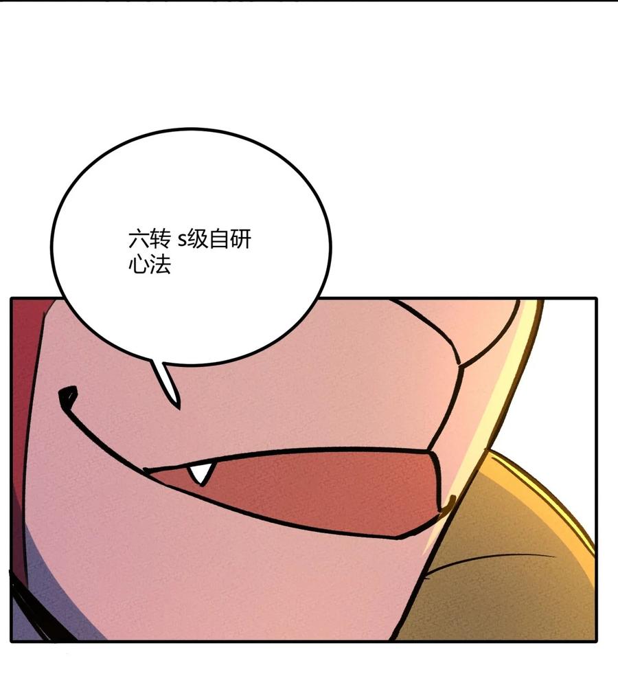 怎么办！我穿越成了最弱小野怪 178 赶时间，你们一起上 第39页