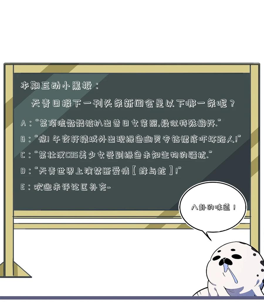 怎么办！我穿越成了最弱小野怪 178 赶时间，你们一起上 第50页