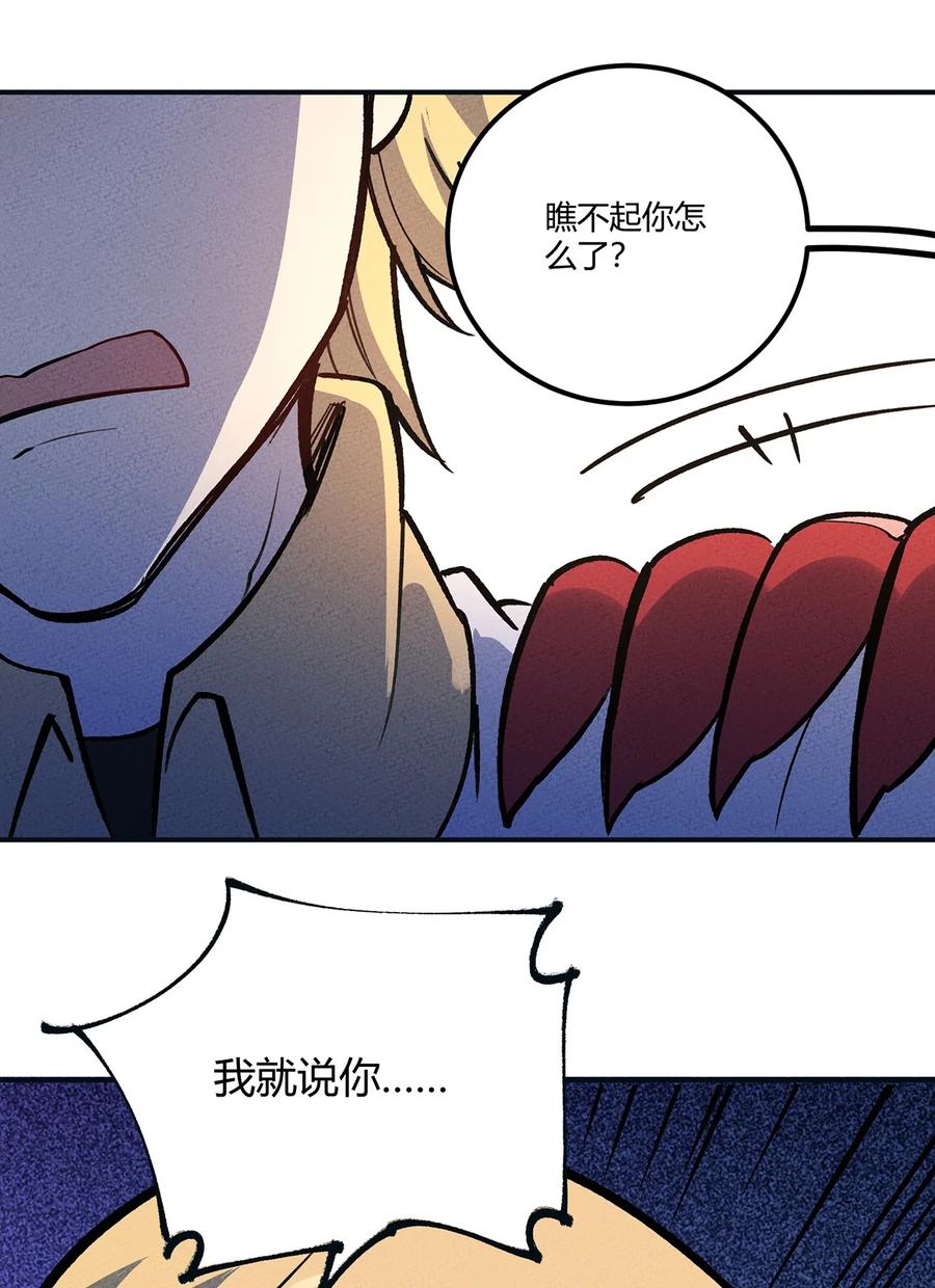 怎么办！我穿越成了最弱小野怪 179 定海神针 第6页