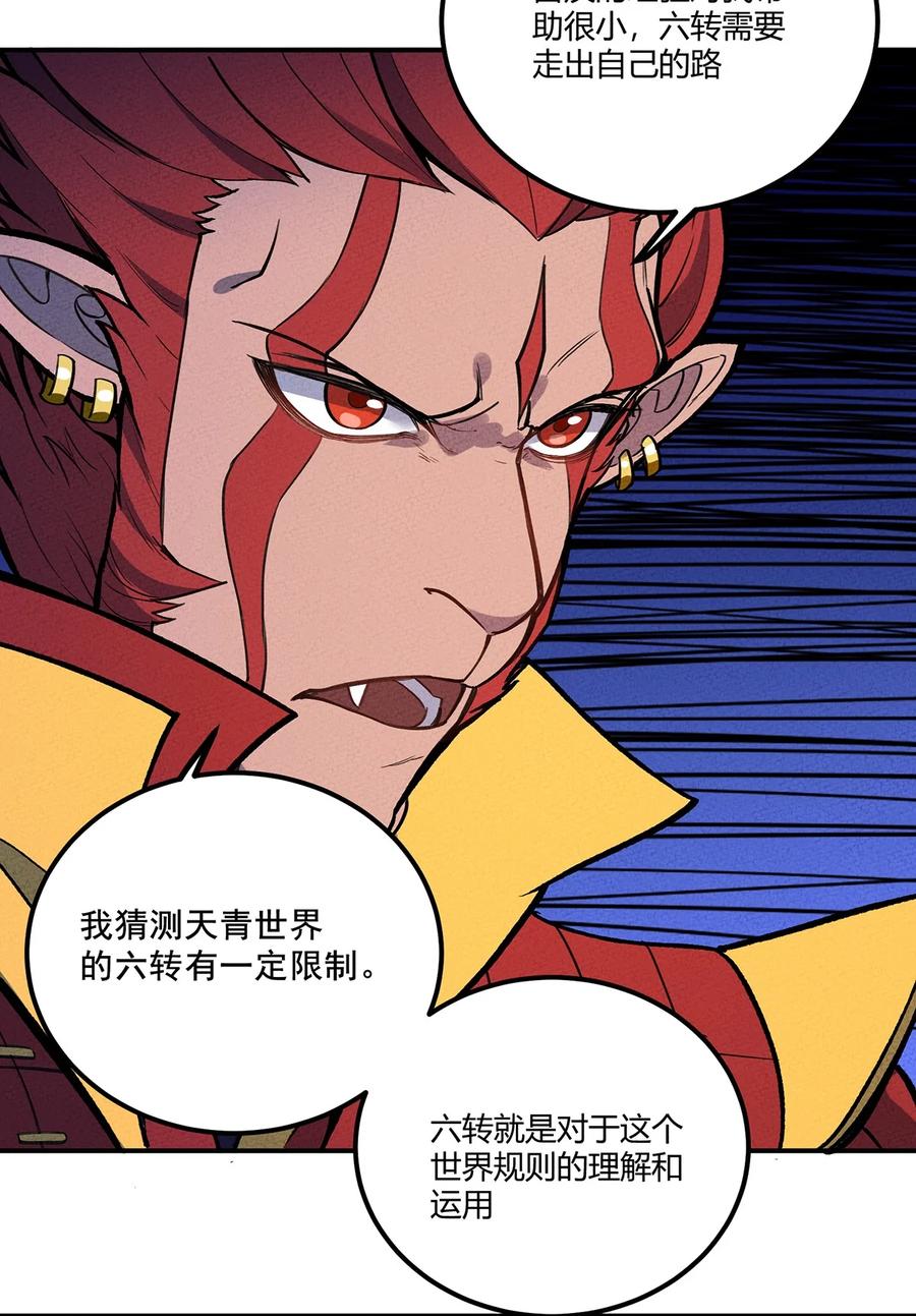 怎么办！我穿越成了最弱小野怪 179 定海神针 第18页