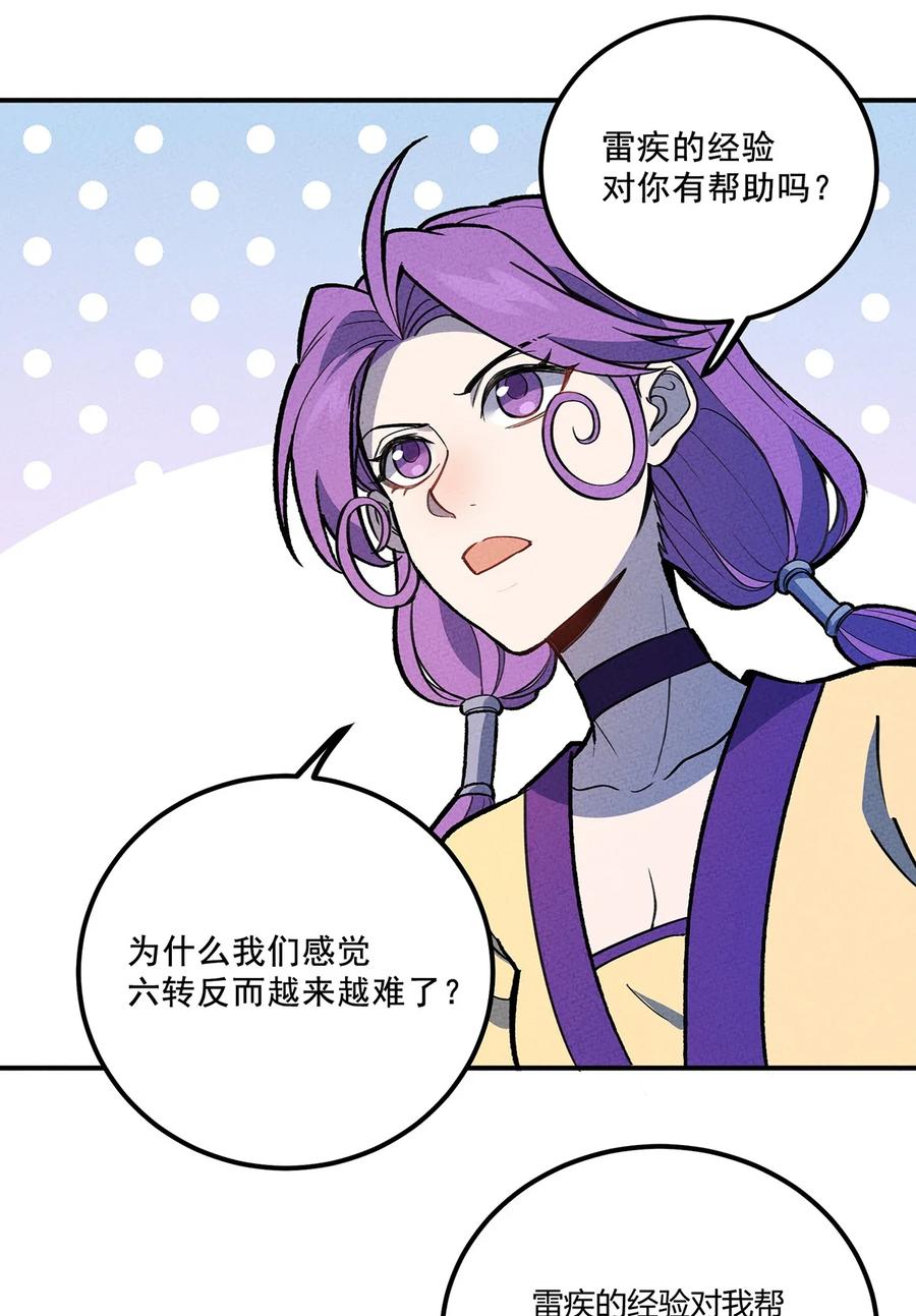 怎么办！我穿越成了最弱小野怪 179 定海神针 第17页
