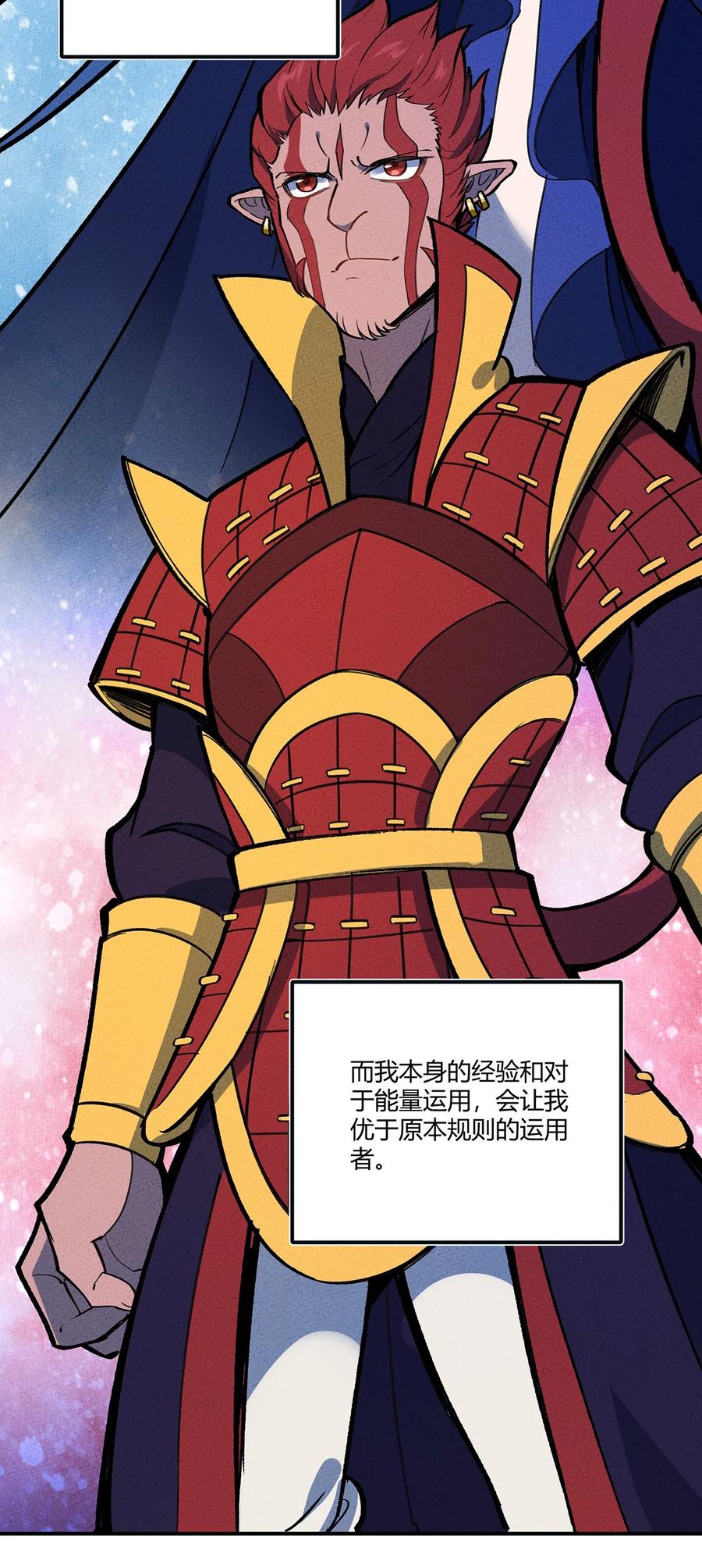 怎么办！我穿越成了最弱小野怪 179 定海神针 第20页