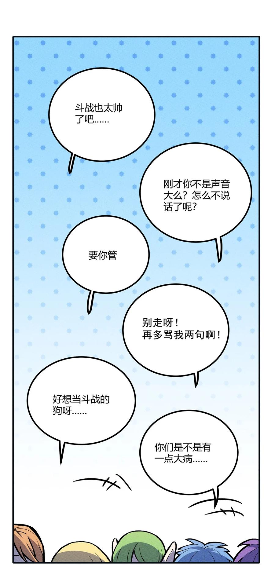 怎么办！我穿越成了最弱小野怪 179 定海神针 第12页