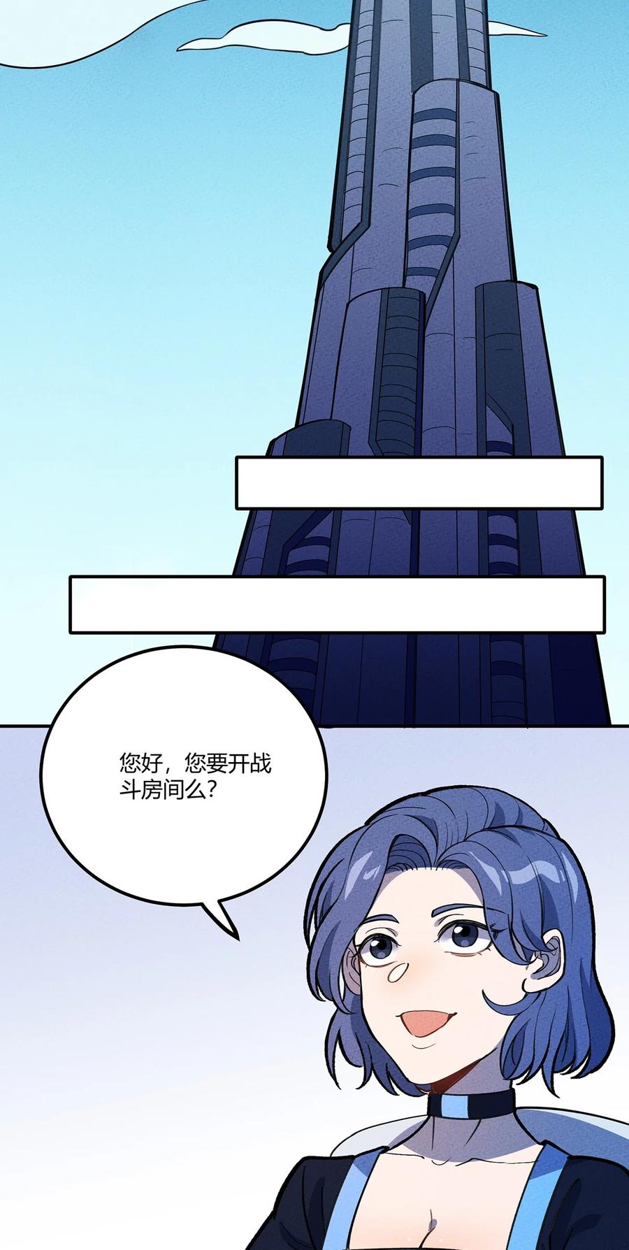 怎么办！我穿越成了最弱小野怪 180 王牌之战 第14页