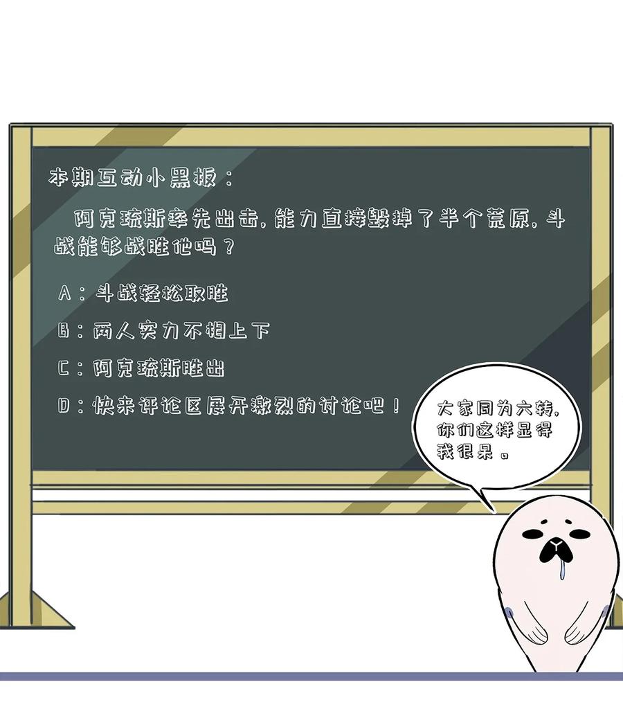 怎么办！我穿越成了最弱小野怪 180 王牌之战 第47页