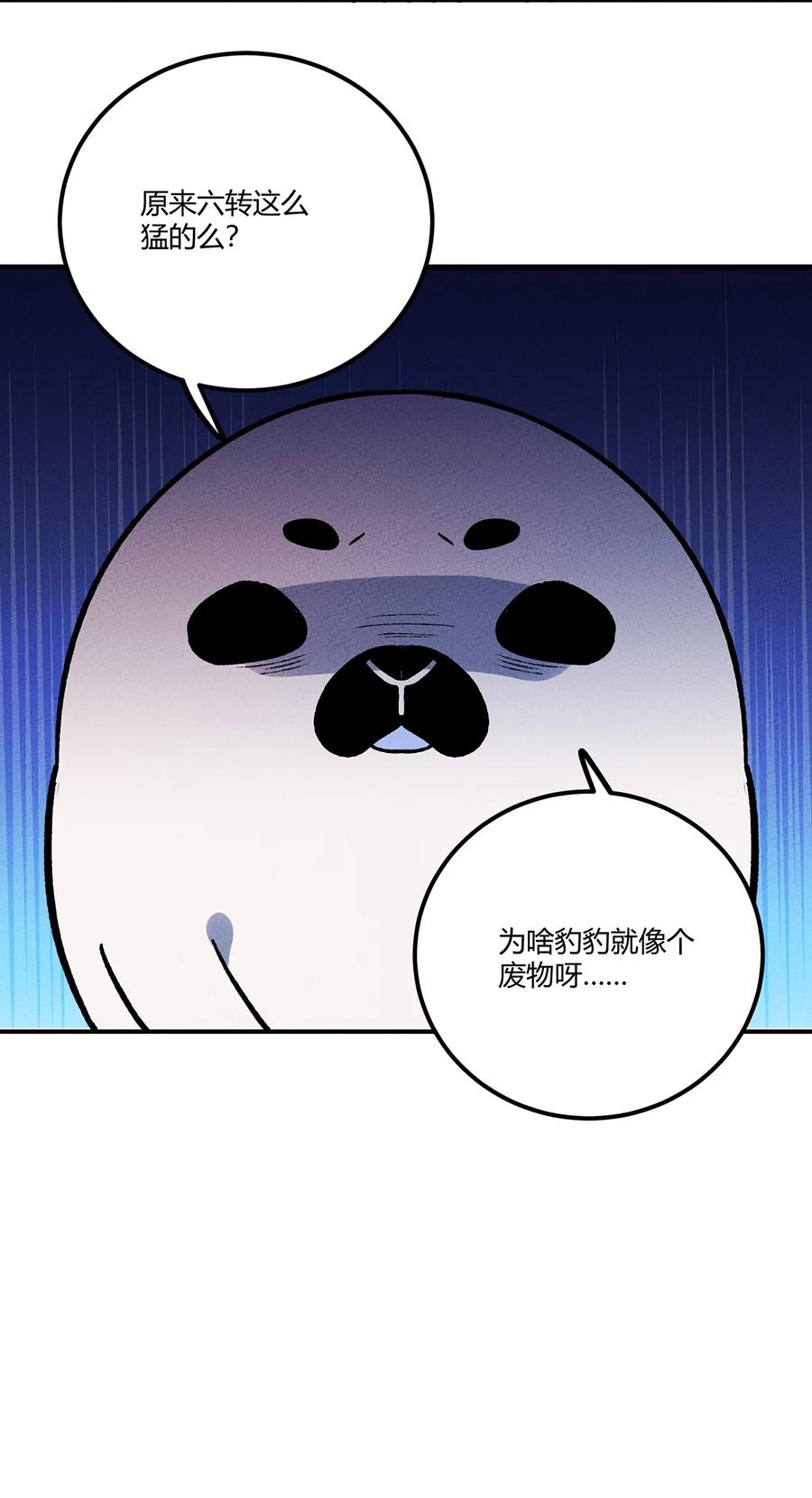 怎么办！我穿越成了最弱小野怪 180 王牌之战 第45页