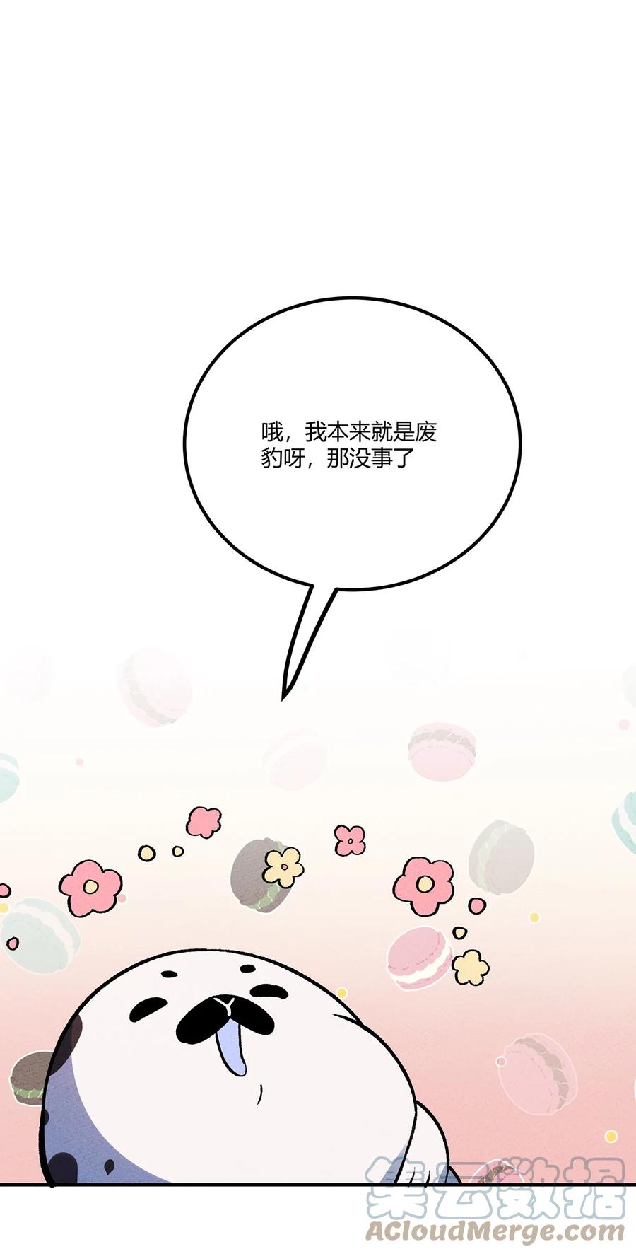 怎么办！我穿越成了最弱小野怪 180 王牌之战 第46页