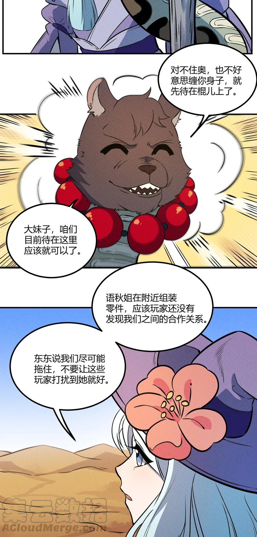 怎么办！我穿越成了最弱小野怪 018 重大危机！ 第4页