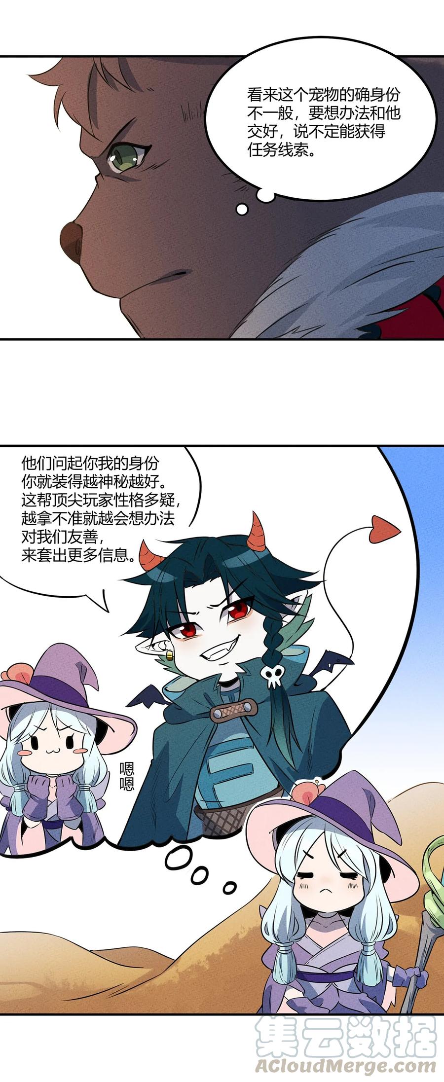 怎么办！我穿越成了最弱小野怪 018 重大危机！ 第7页