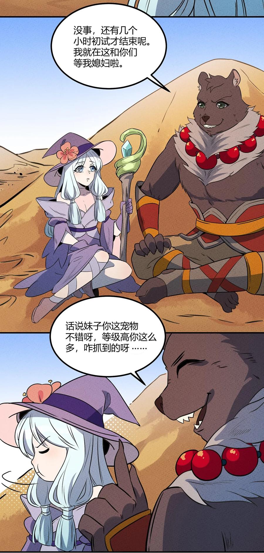 怎么办！我穿越成了最弱小野怪 018 重大危机！ 第5页