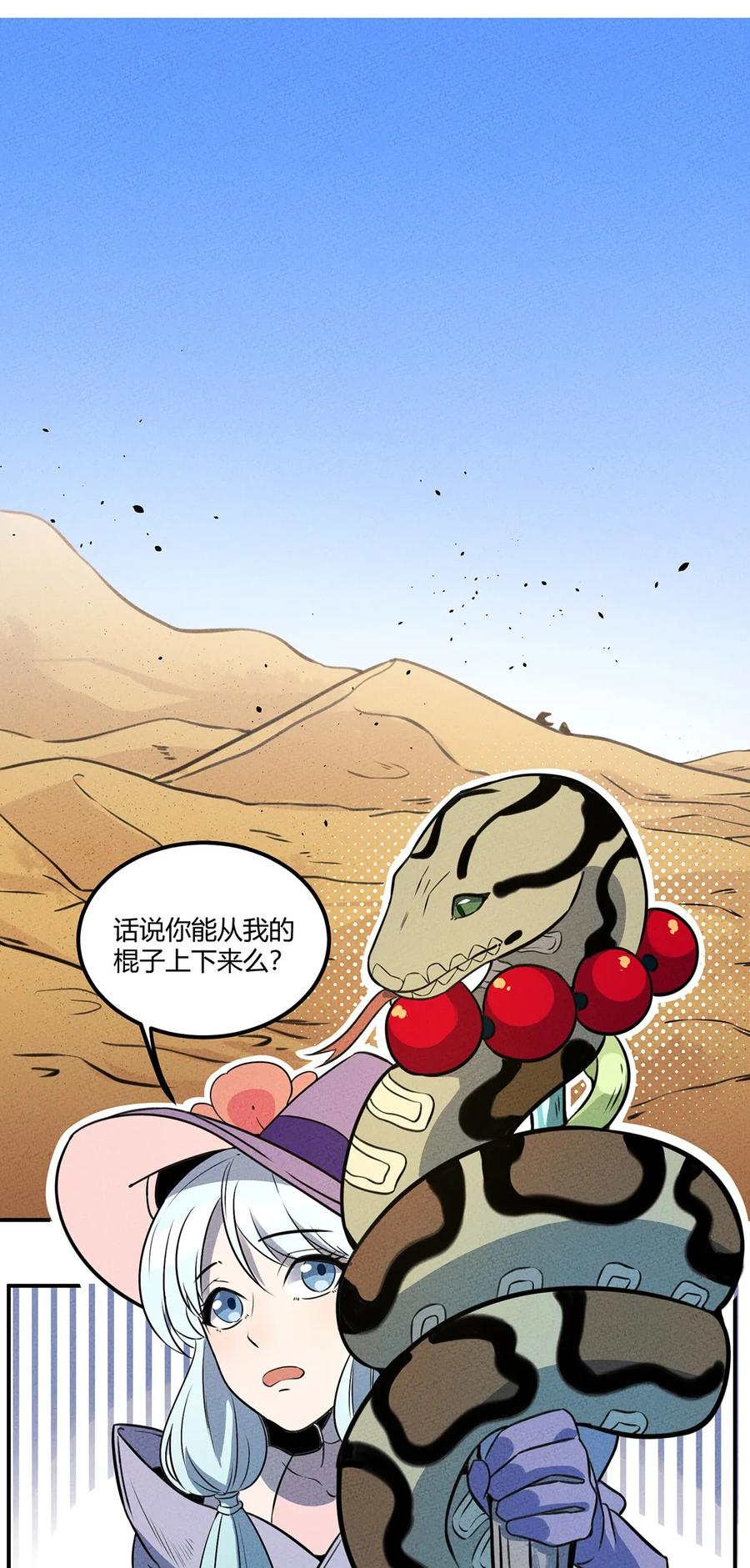 怎么办！我穿越成了最弱小野怪 018 重大危机！ 第3页