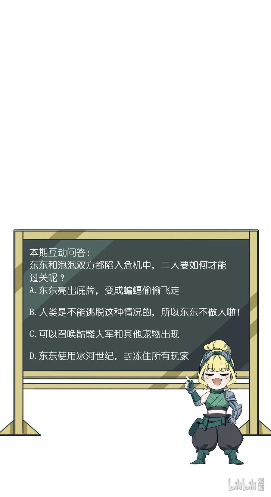 怎么办！我穿越成了最弱小野怪 018 重大危机！ 第21页