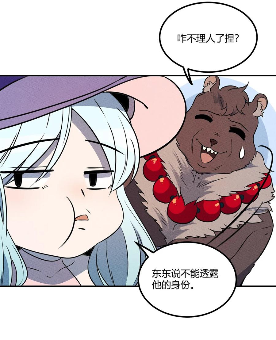 怎么办！我穿越成了最弱小野怪 018 重大危机！ 第6页